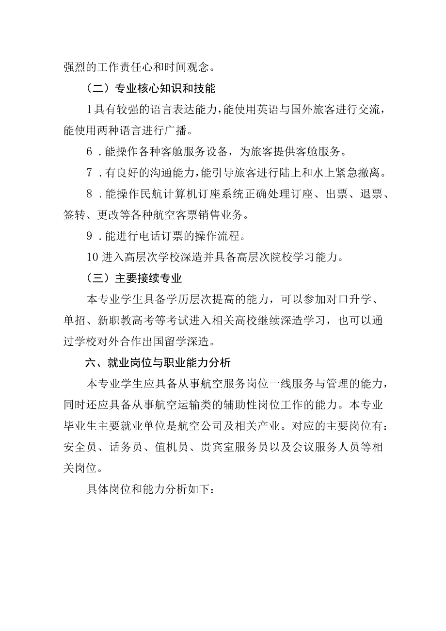 航空服务专业人才培养方案.docx_第2页