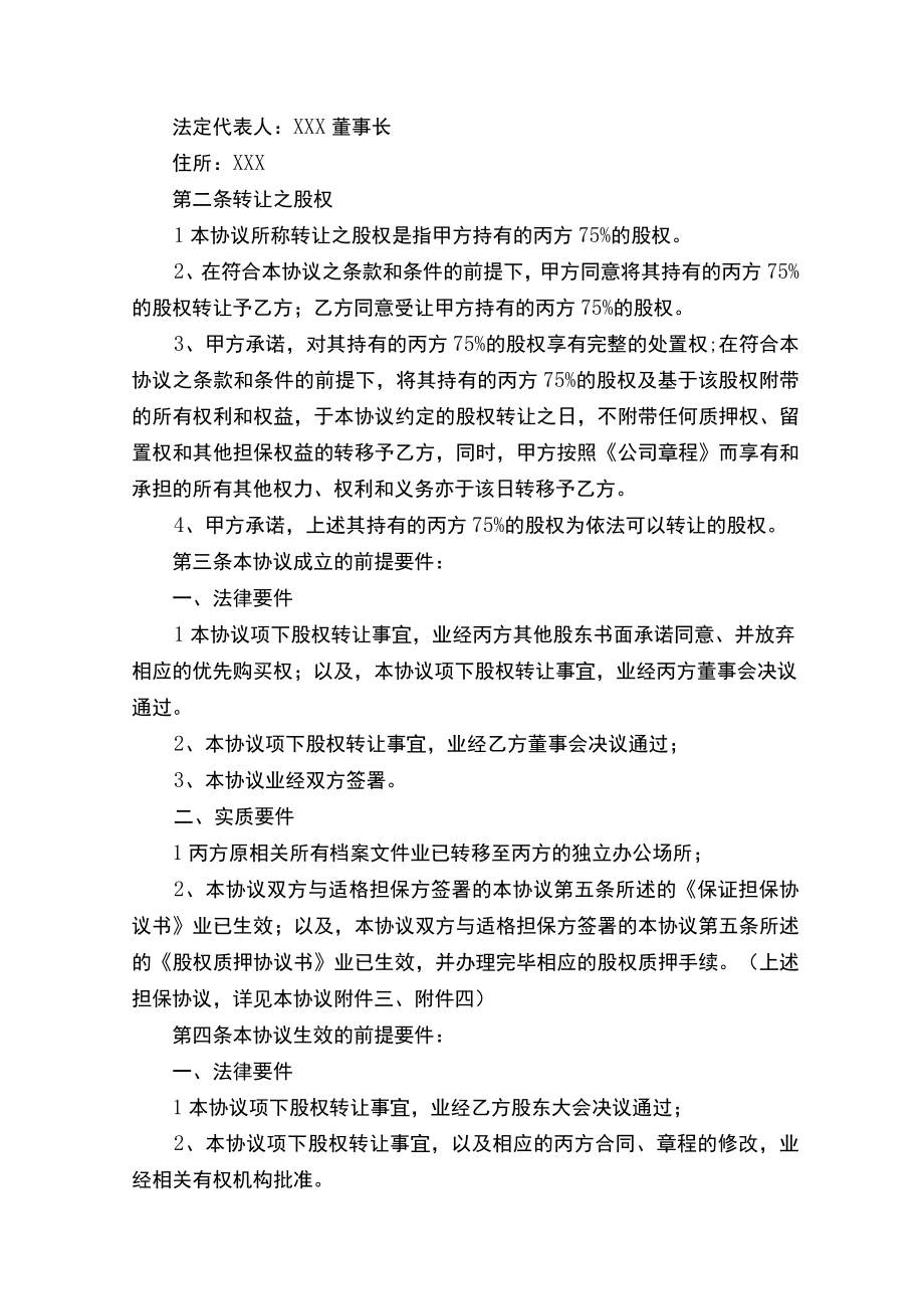 股权转让协议书合同（精选10篇）.docx_第2页