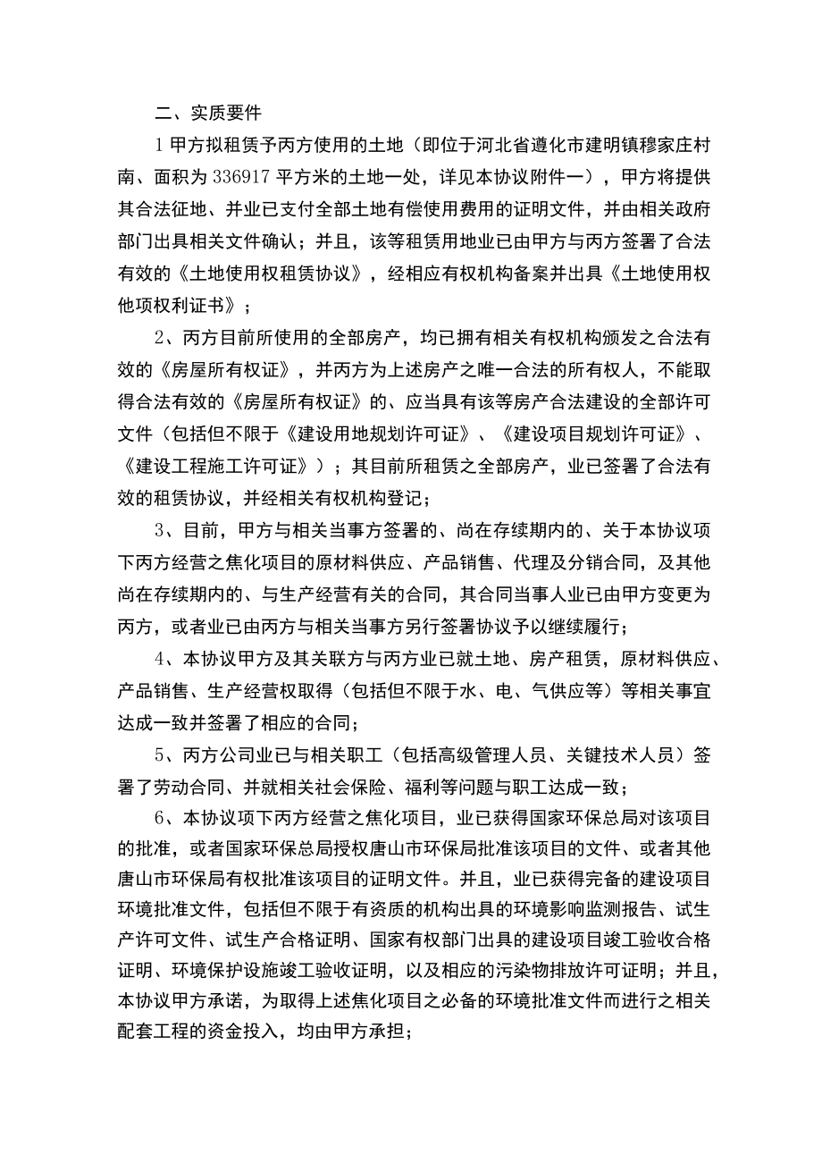 股权转让协议书合同（精选10篇）.docx_第3页