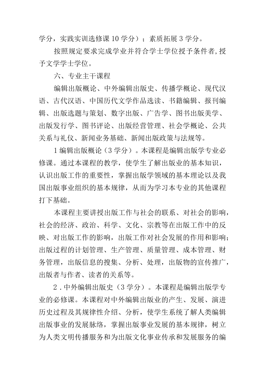 编辑出版学专业人才培养方案.docx_第3页