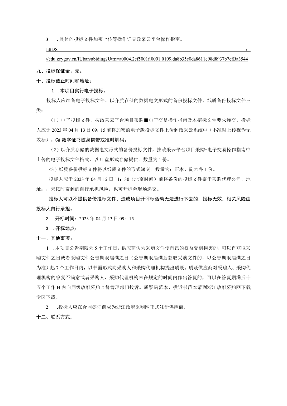 绿色石化基地环境质量背景值跟踪监测技术服务项目招标文件.docx_第3页