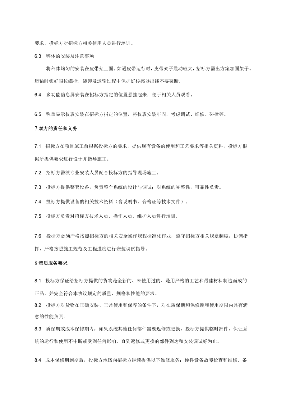 芜湖新兴铸管有限责任公司炼铁部烧结工艺高精度皮带秤.docx_第3页