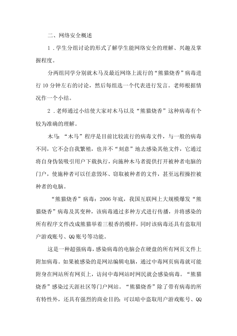 网络安全知识主题班会活动方案(1).docx_第2页