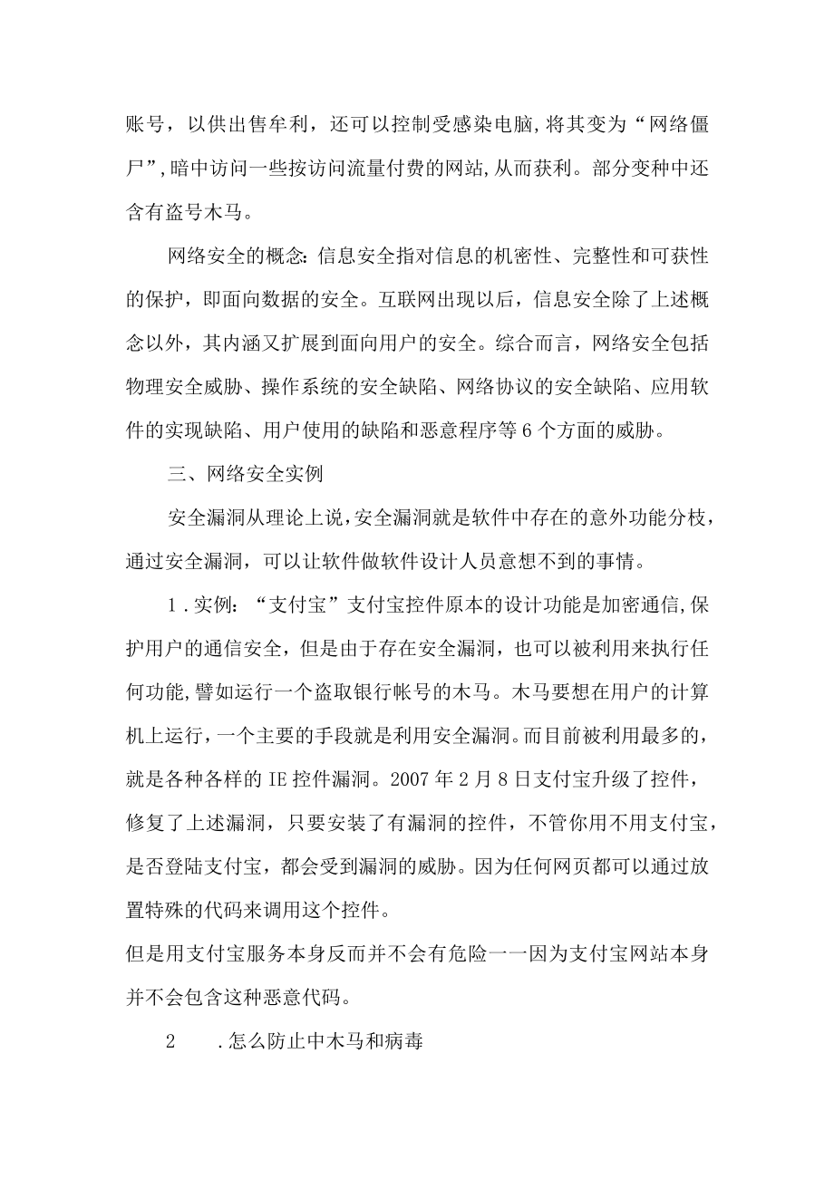 网络安全知识主题班会活动方案(1).docx_第3页