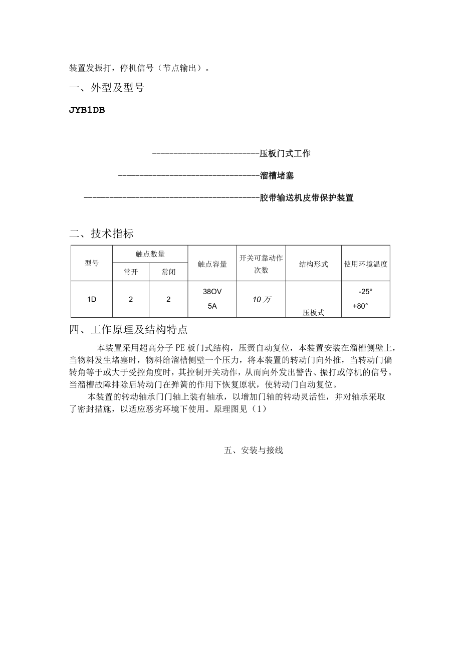 苏锡广通JYBLDB压板门式溜槽堵保护装置.docx_第2页