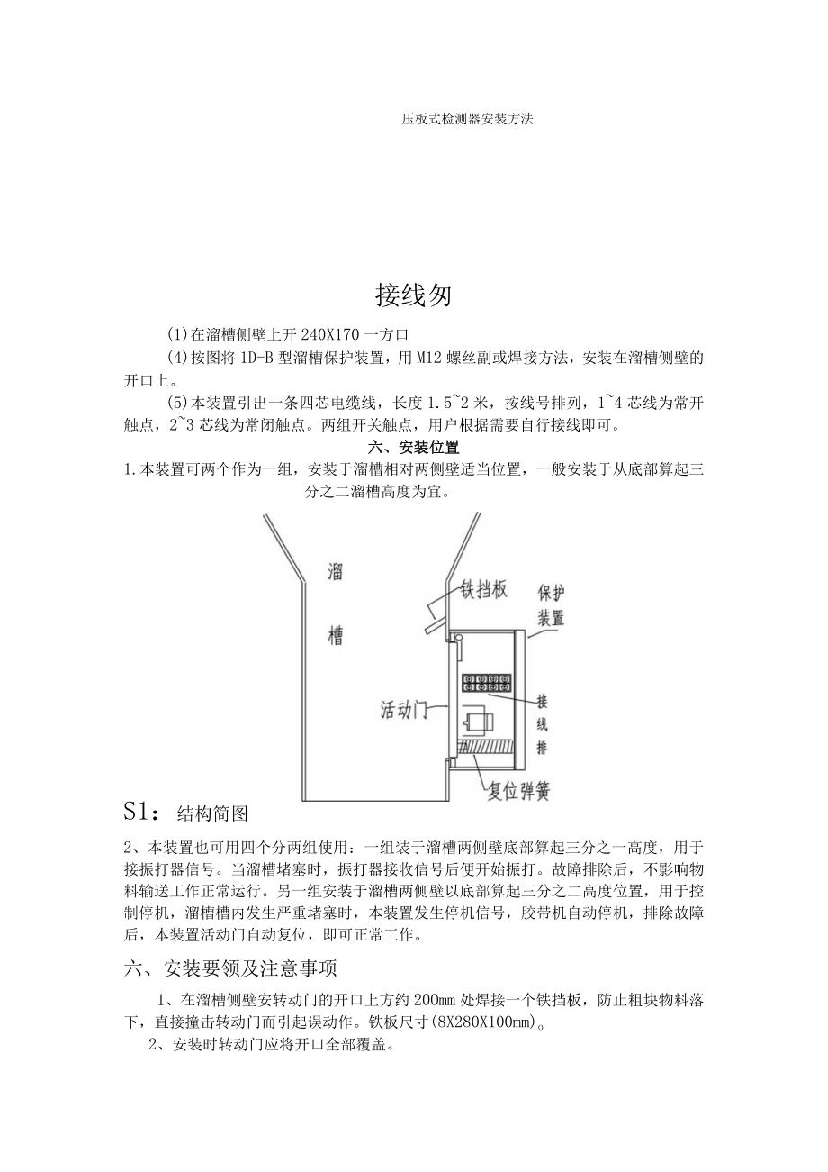 苏锡广通JYBLDB压板门式溜槽堵保护装置.docx_第3页