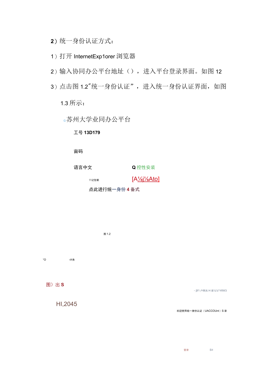 苏大教职工因公出国在线审批系统使用说明.docx_第2页