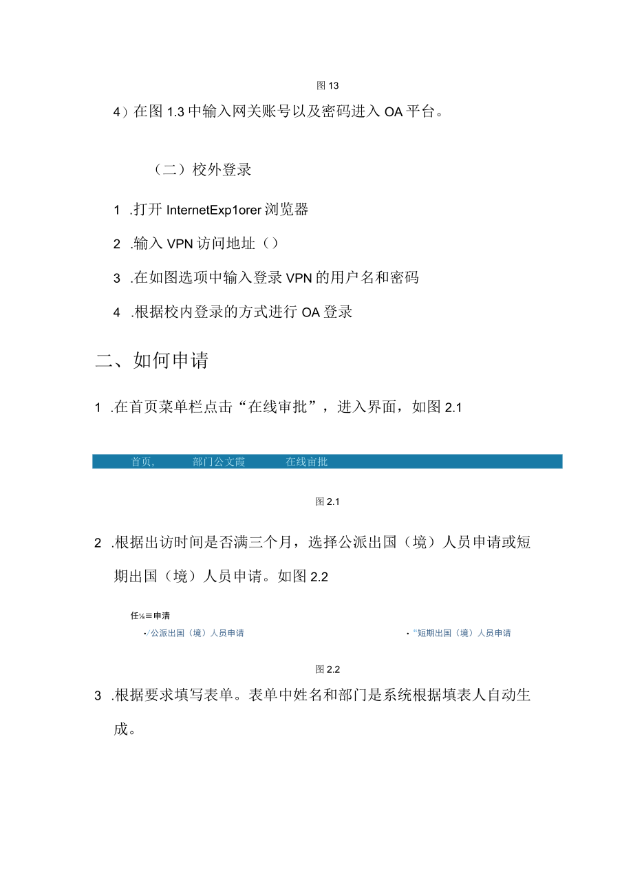 苏大教职工因公出国在线审批系统使用说明.docx_第3页