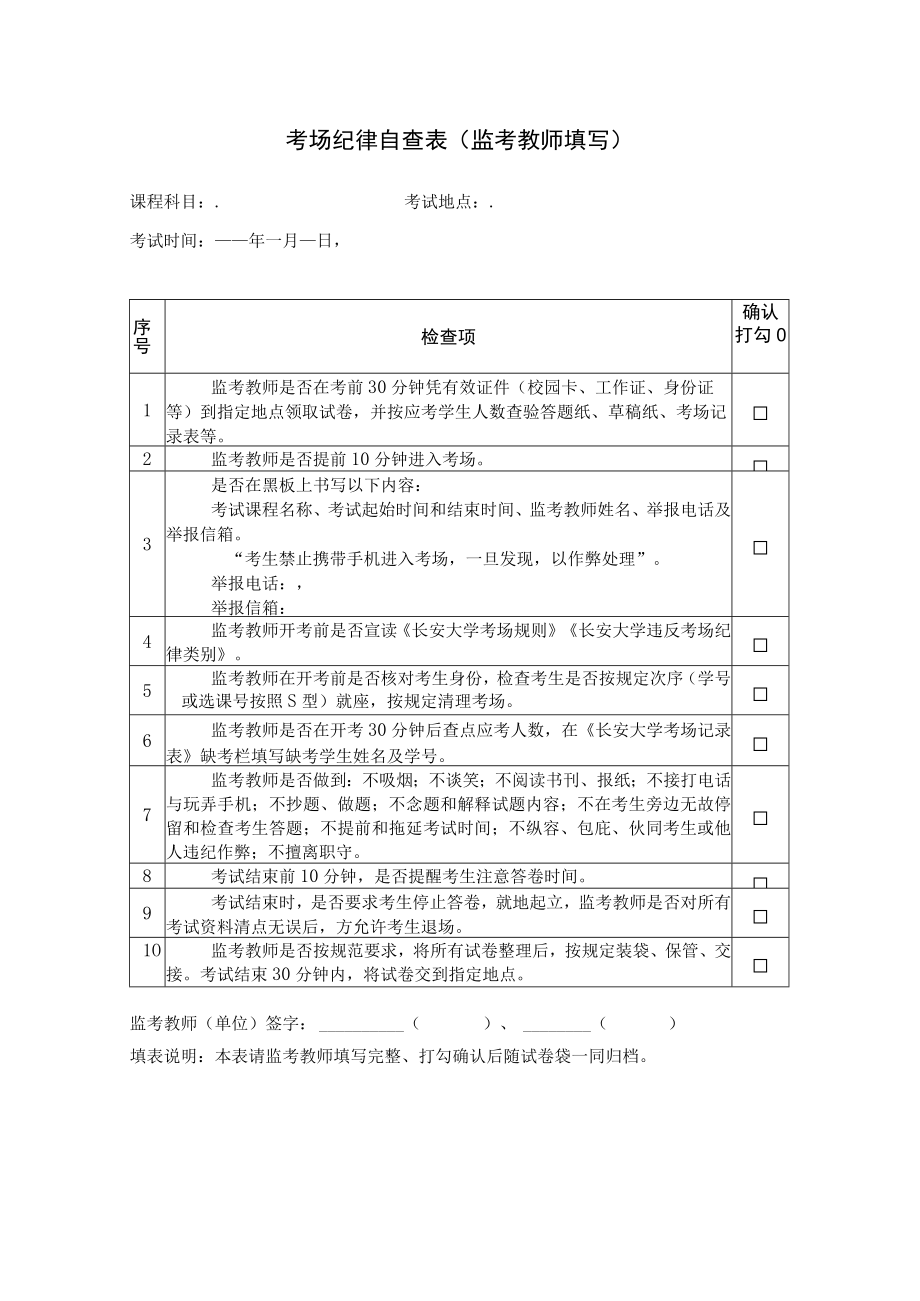 考场纪律自查表监考教师填写.docx_第1页