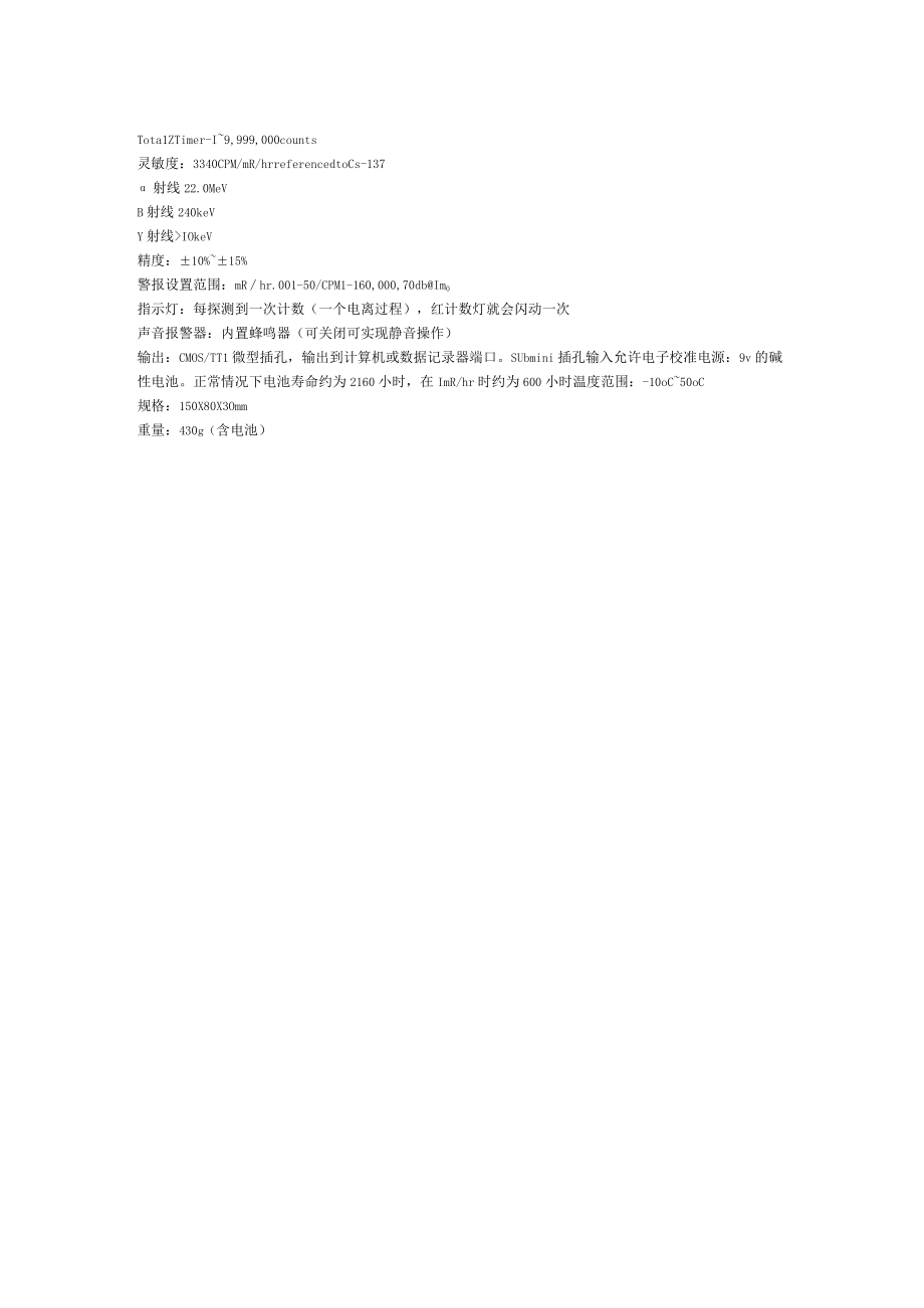 美国SEinspector 高精度数字式核辐射检测仪.docx_第2页