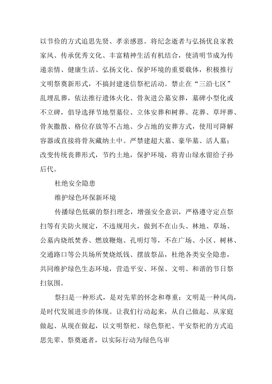 绿色清明文明祭扫倡议书.docx_第2页