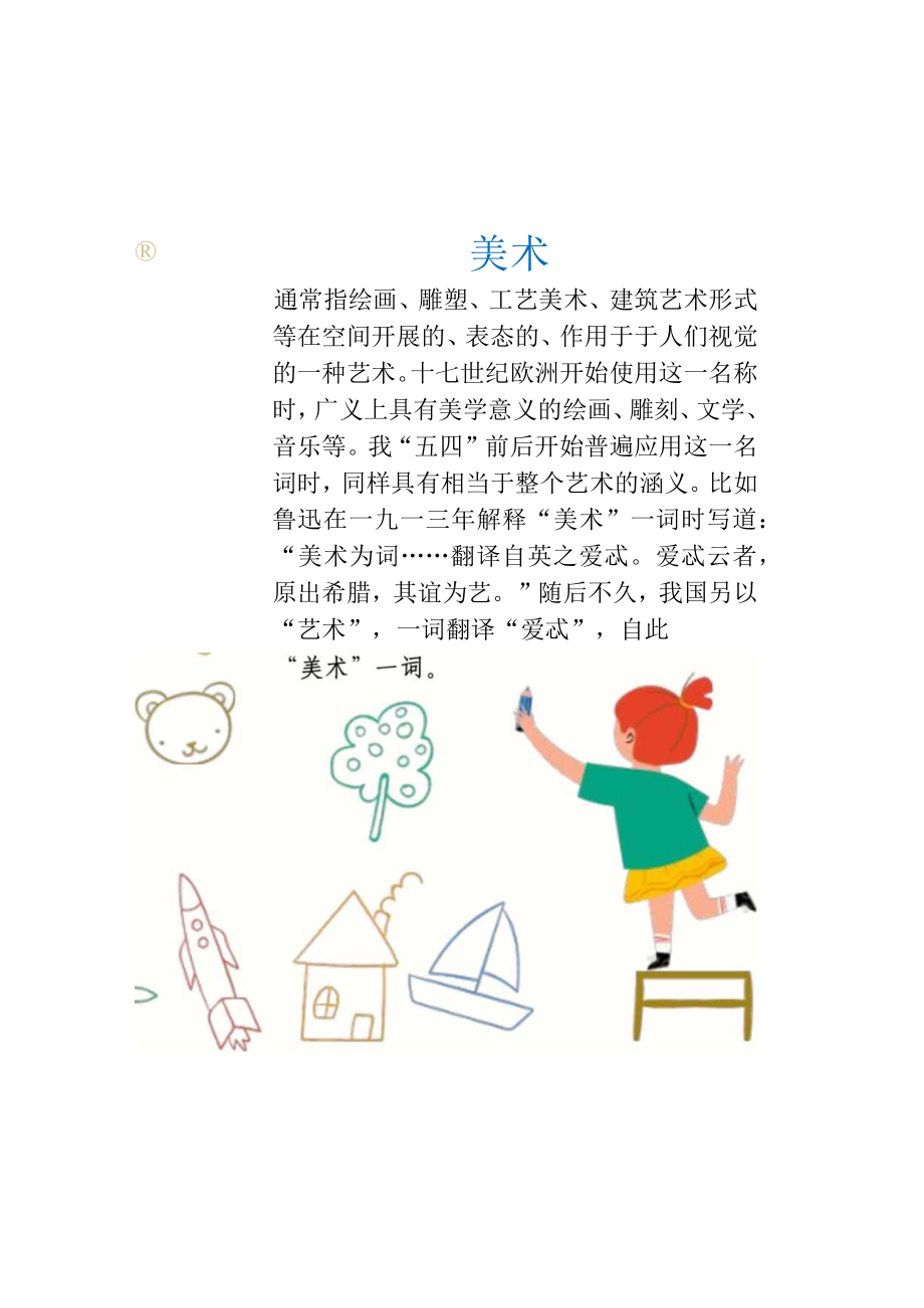 美术小报艺术绘画我爱画画美术教育小报A4手抄报.docx_第1页