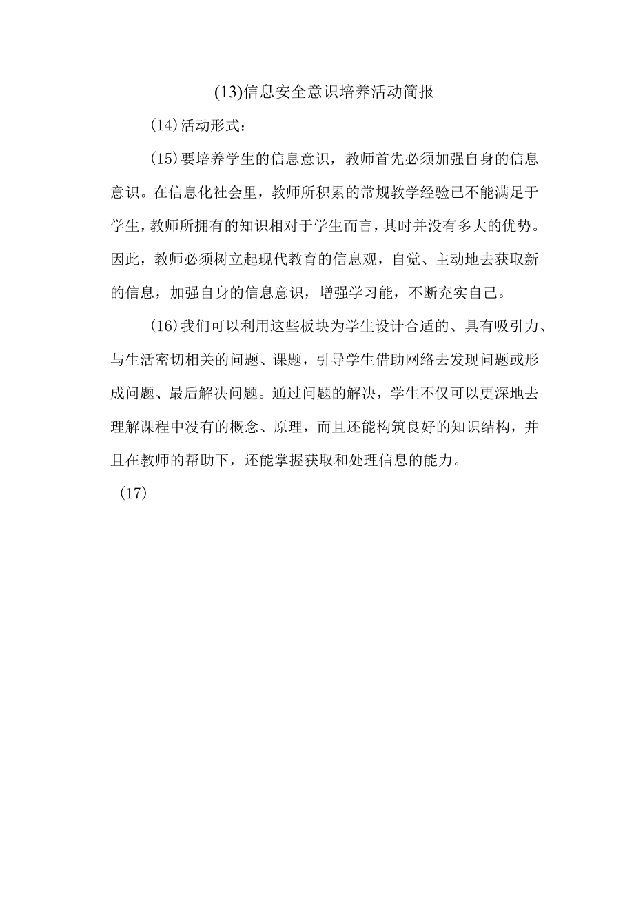 网络安全主题班会.docx_第3页