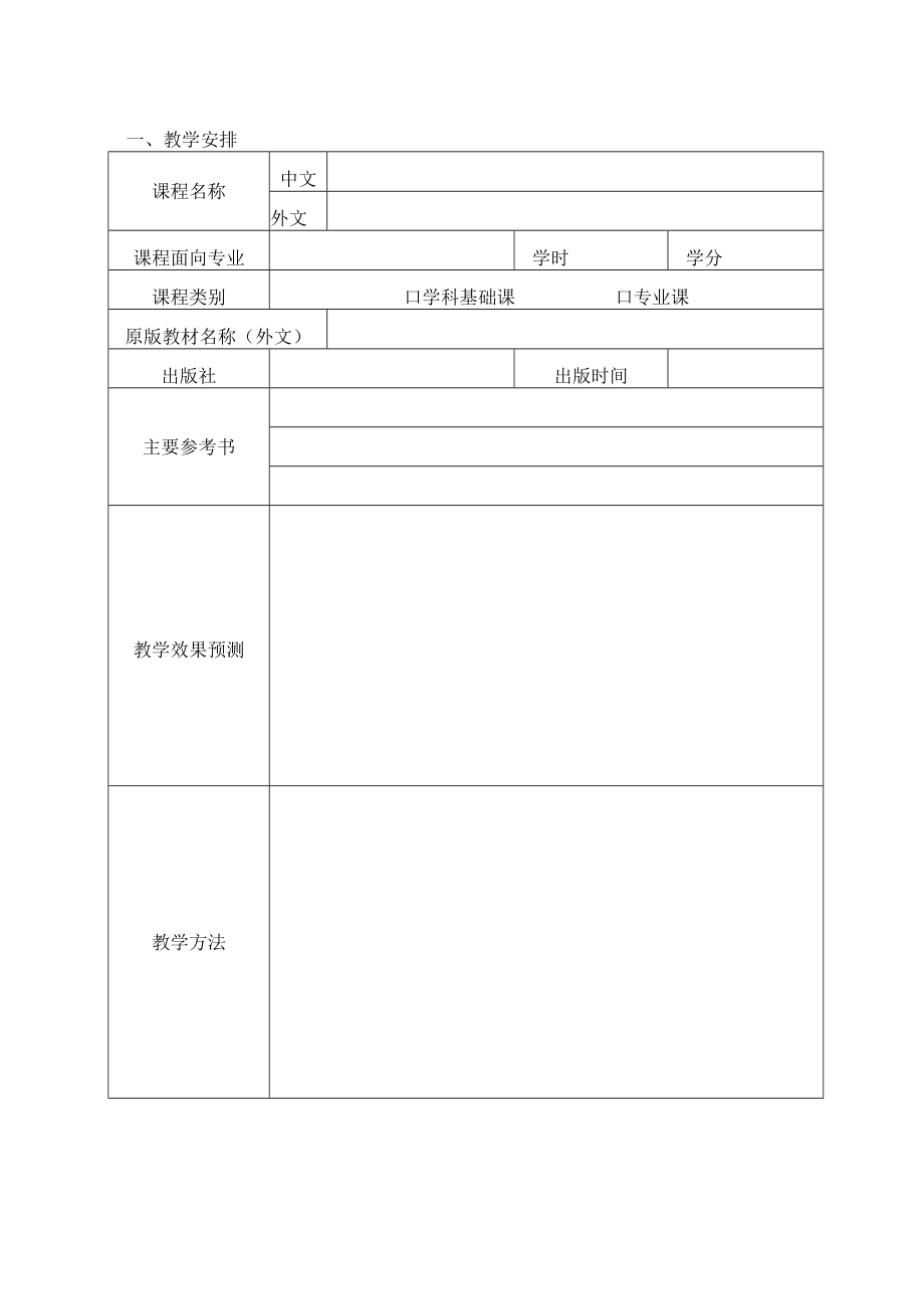 西北农林科技大学专业外籍教师项目申请017年度.docx_第3页