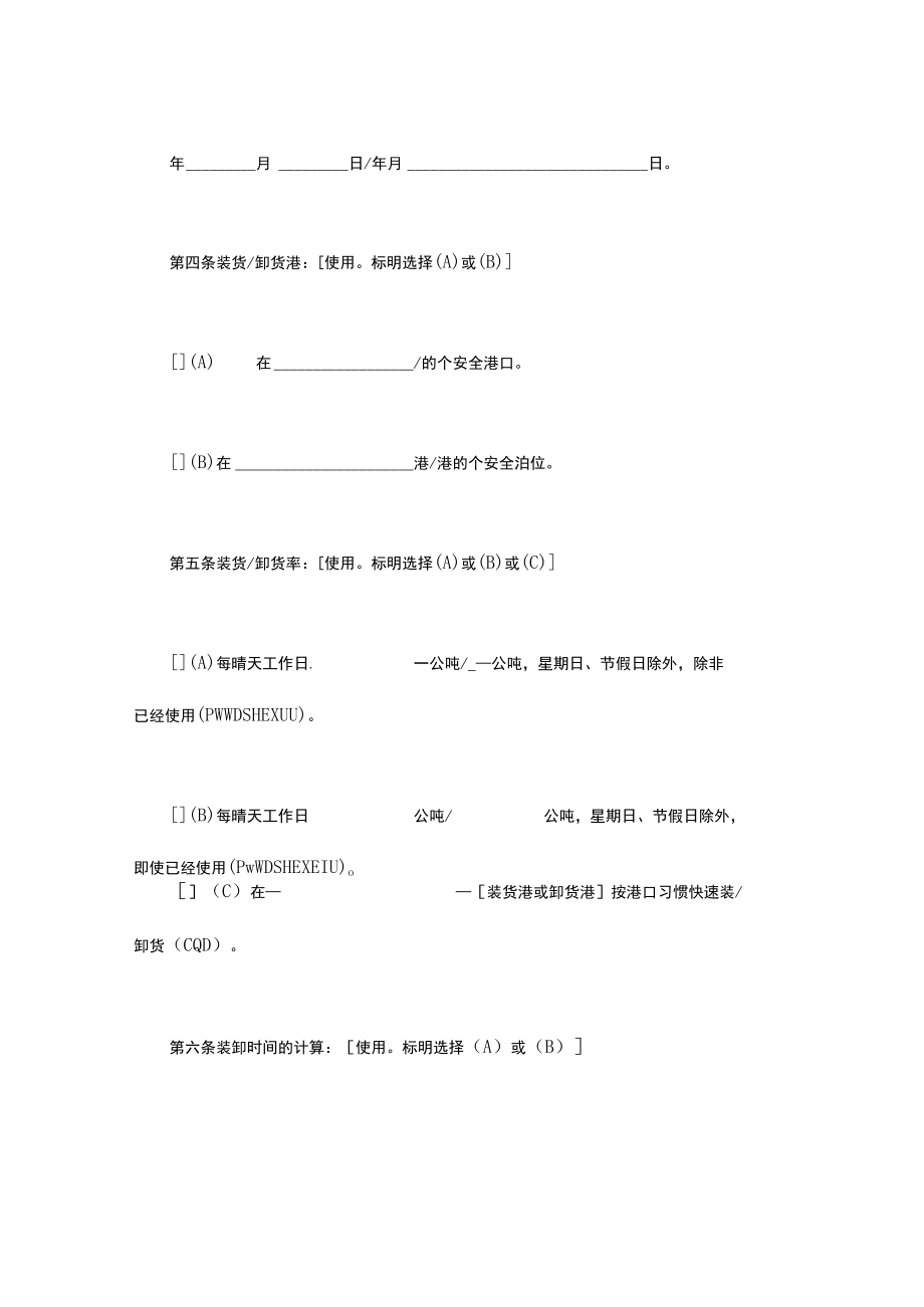 航次租船合同确认书（2000年标准格式）.docx_第3页