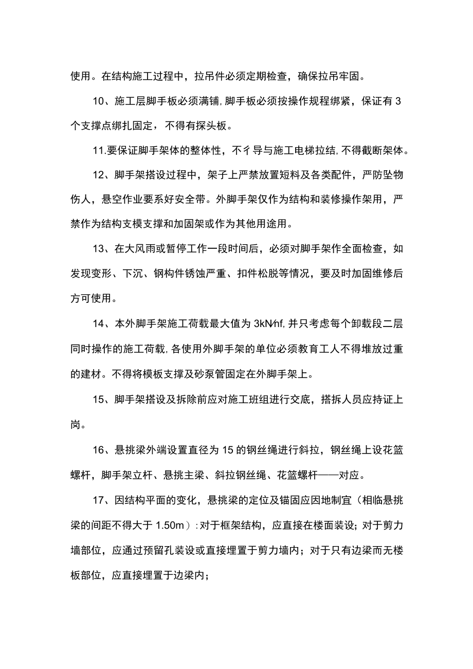 脚手架搭拆安全措施.docx_第2页