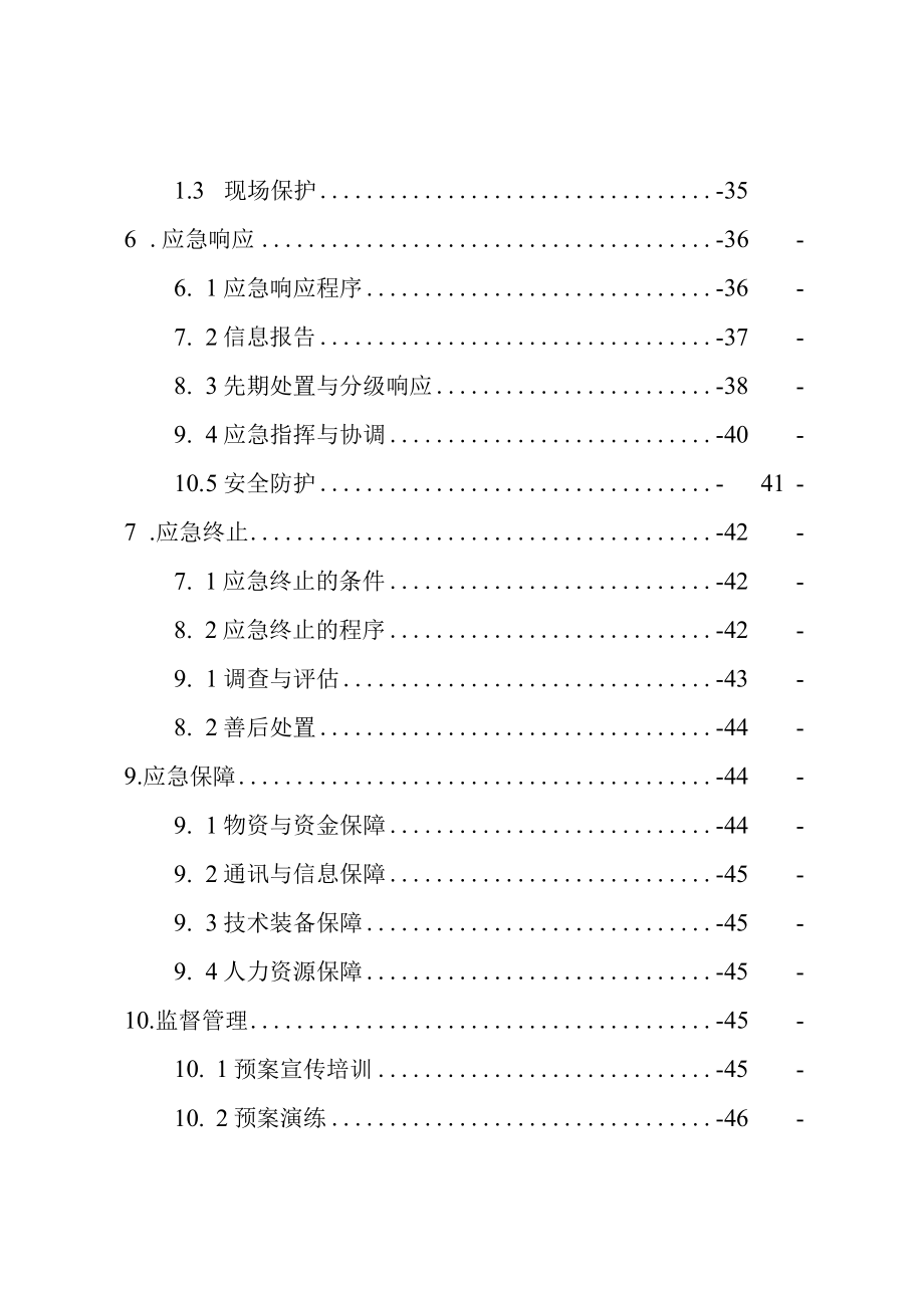 罗甸县边阳镇边阳水库集中式饮用水源突发环境事件应急预案修订.docx_第3页