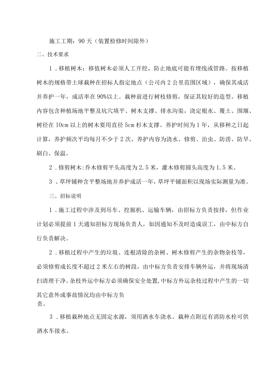 股份绿化移植及修剪技术要求及说明.docx_第2页