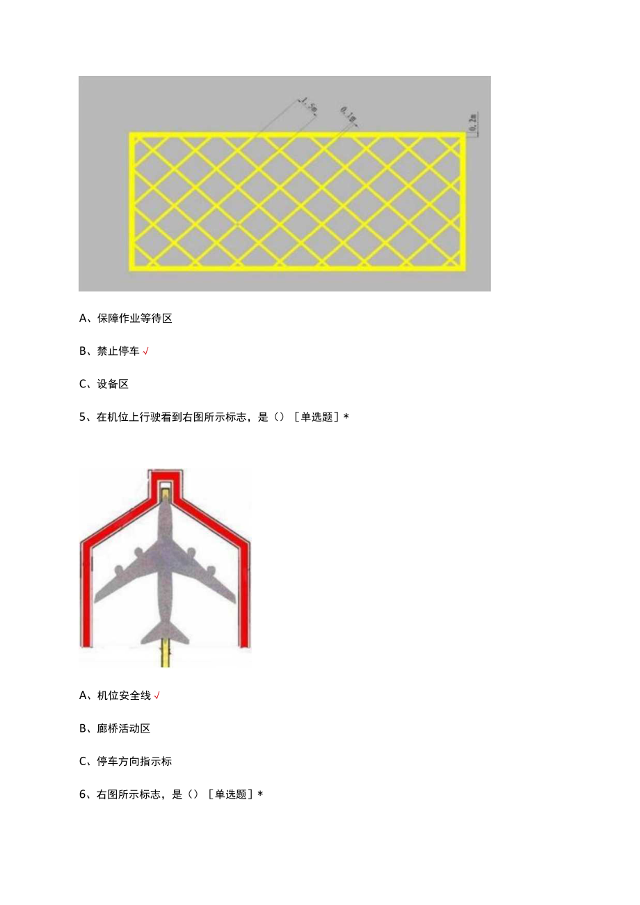 航空器活动区驾驶员理论考试特种部分（试题及答案）.docx_第3页