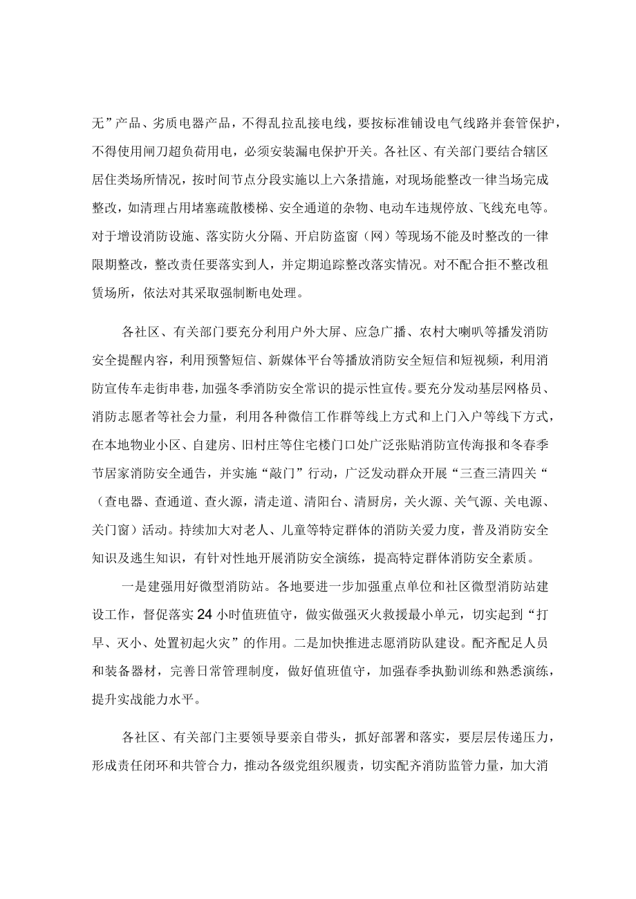 街道办消防安全专项整治工作方案.docx_第2页