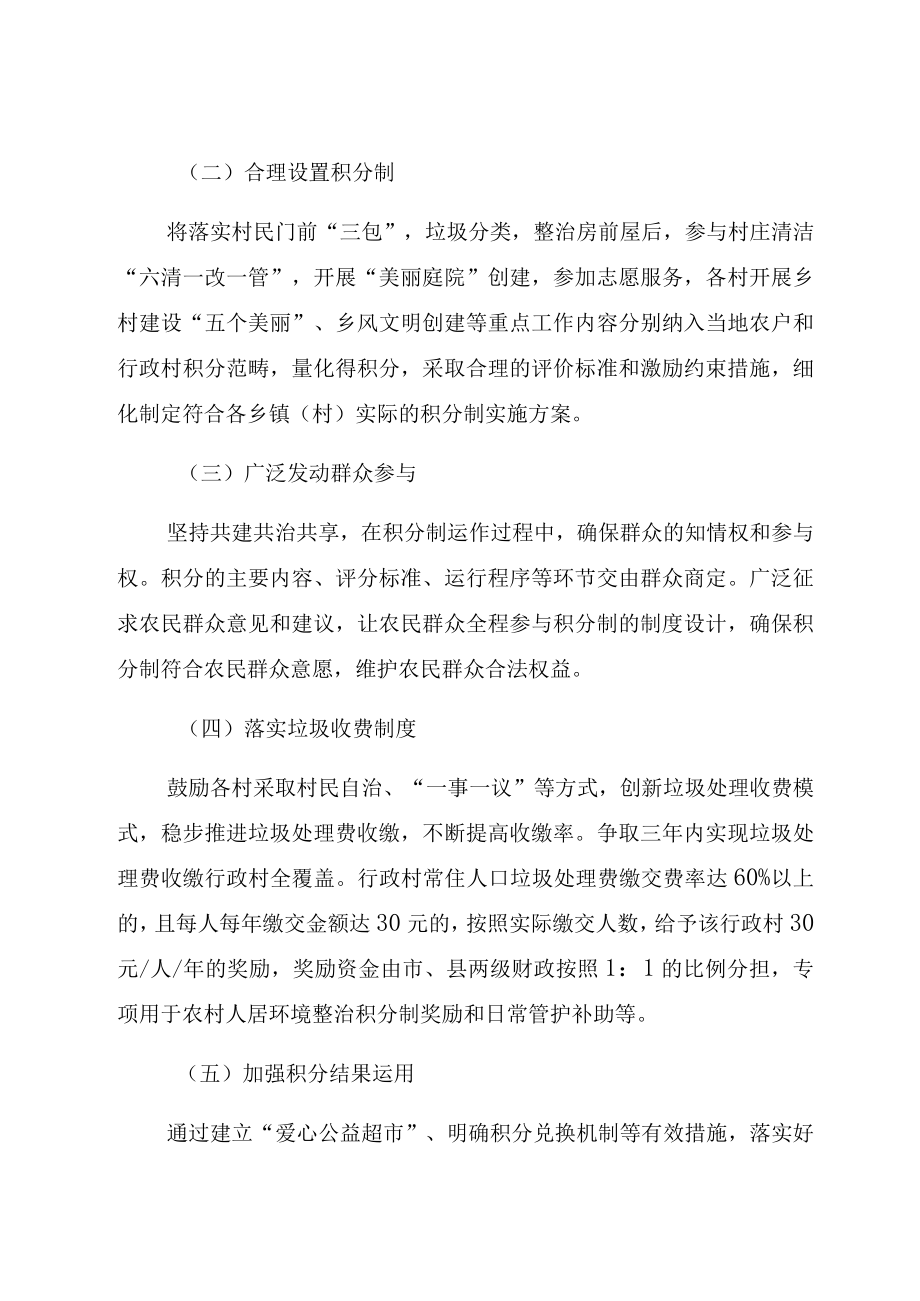 罗源县推行农村人居环境整治积分制行动方案.docx_第2页