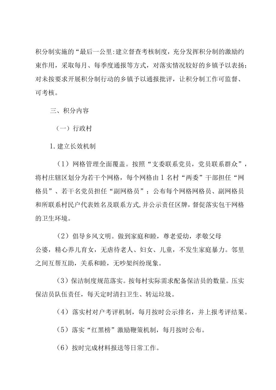 罗源县推行农村人居环境整治积分制行动方案.docx_第3页