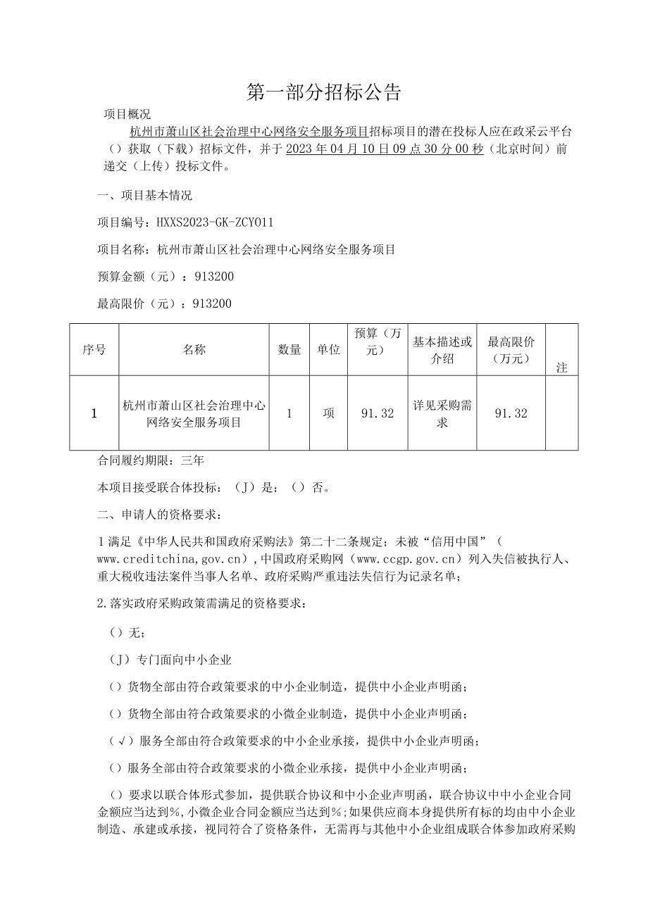 网络安全服务项目招标文件.docx_第2页