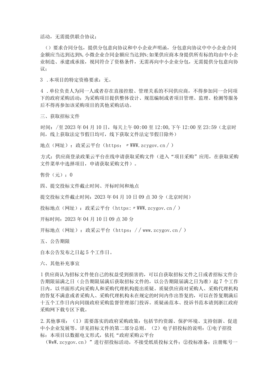 网络安全服务项目招标文件.docx_第3页