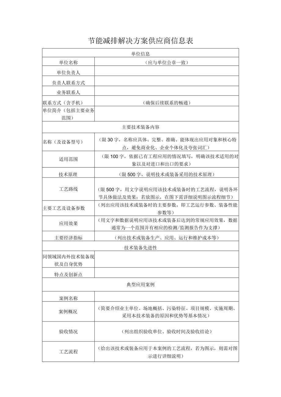 节能减排解决方案供应商信息表.docx_第1页