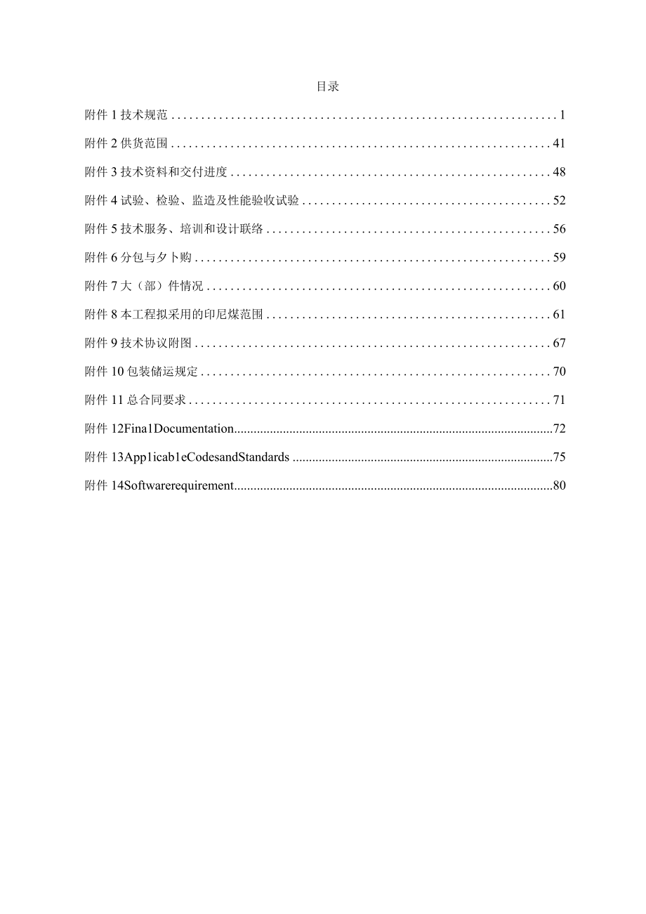 膜式冷渣器技术协议.docx_第2页