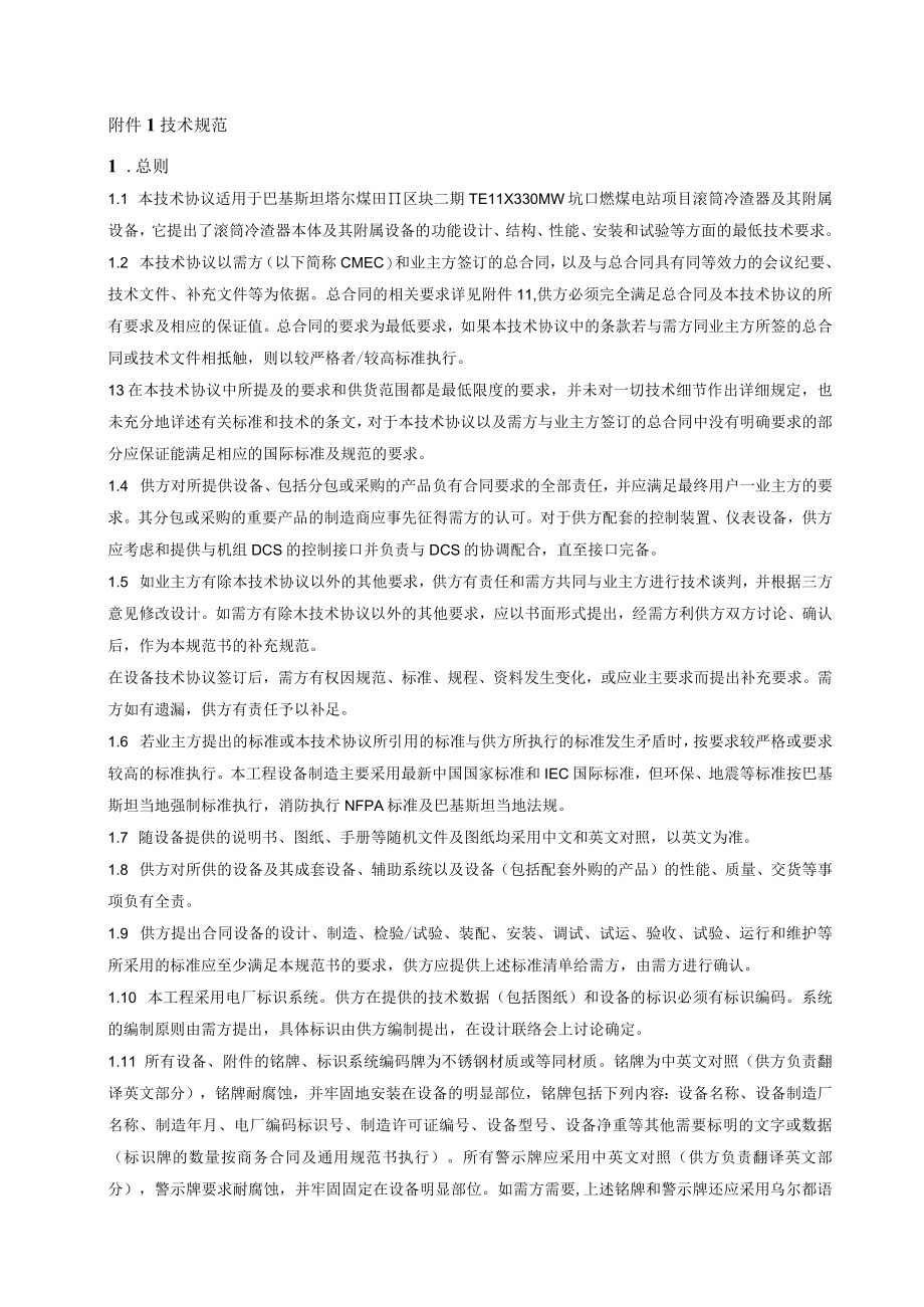 膜式冷渣器技术协议.docx_第3页