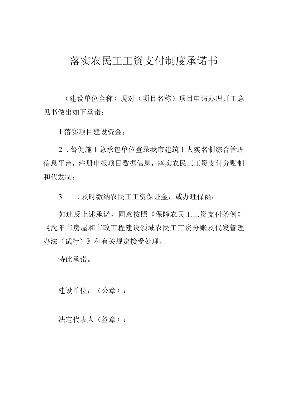 落实农民工工资支付制度承诺书.docx_第1页