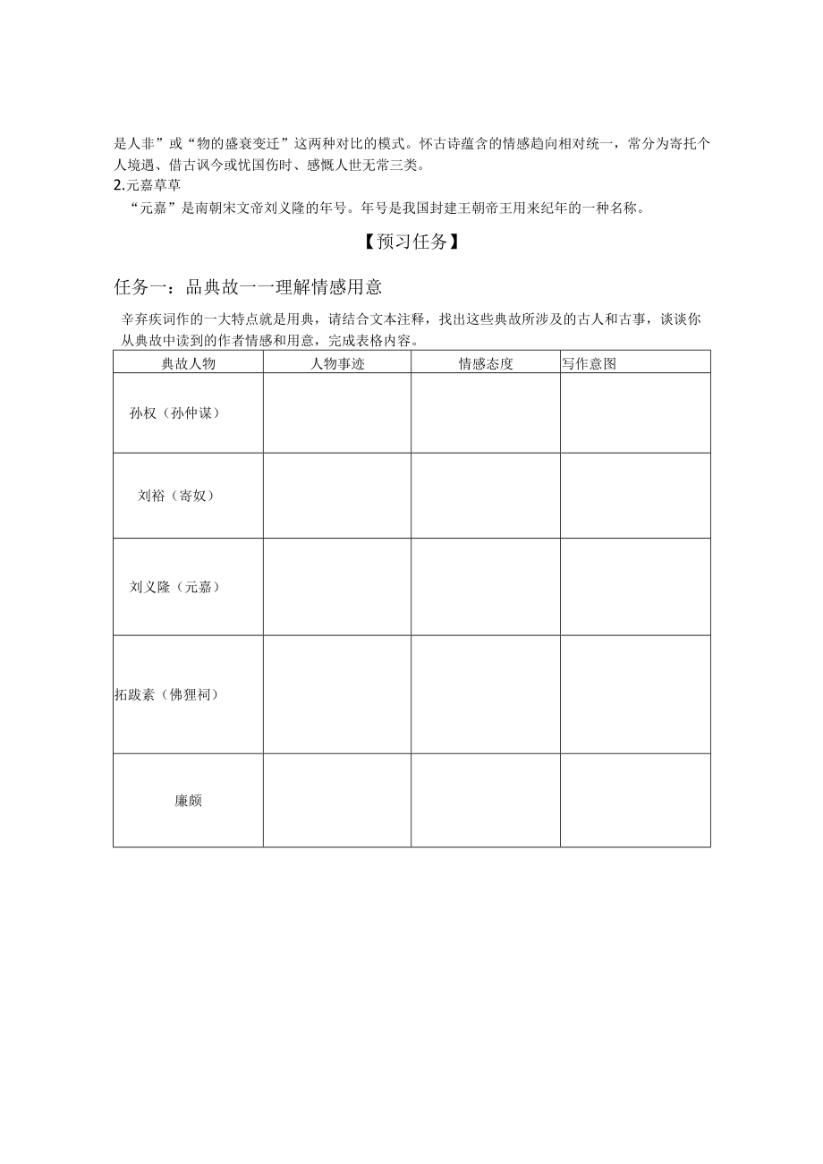 苏辛豪放怀古词学案.docx_第2页