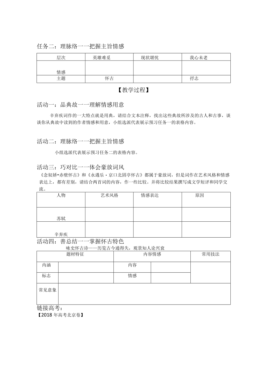 苏辛豪放怀古词学案.docx_第3页