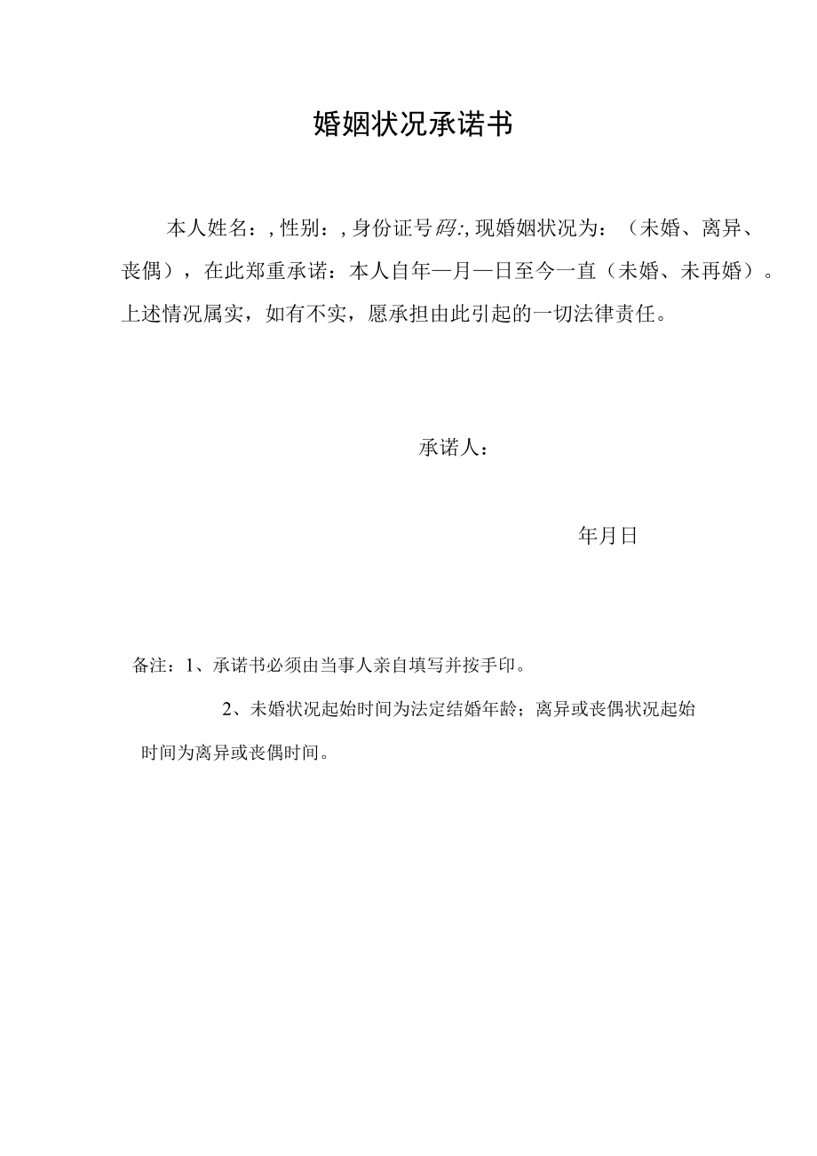 西咸新区沣东新城保租房人才公寓申请审核表.docx_第3页