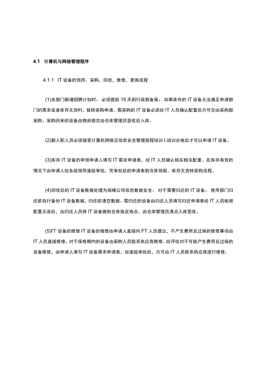 网络安全操作规程.docx_第2页