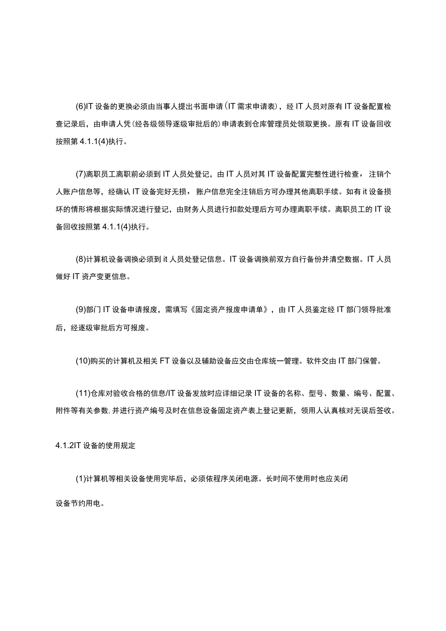 网络安全操作规程.docx_第3页