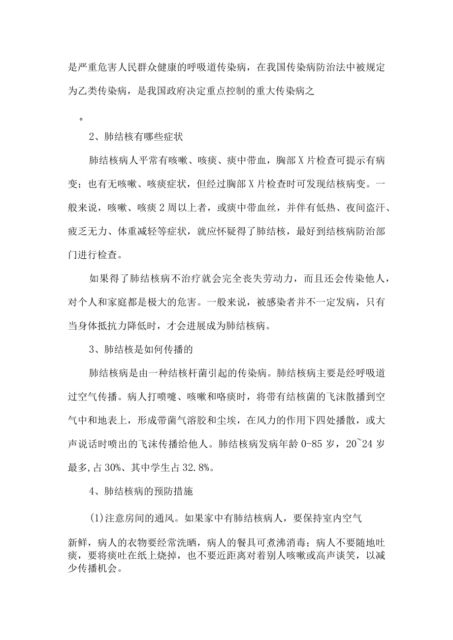 肺结核病的预防.docx_第2页