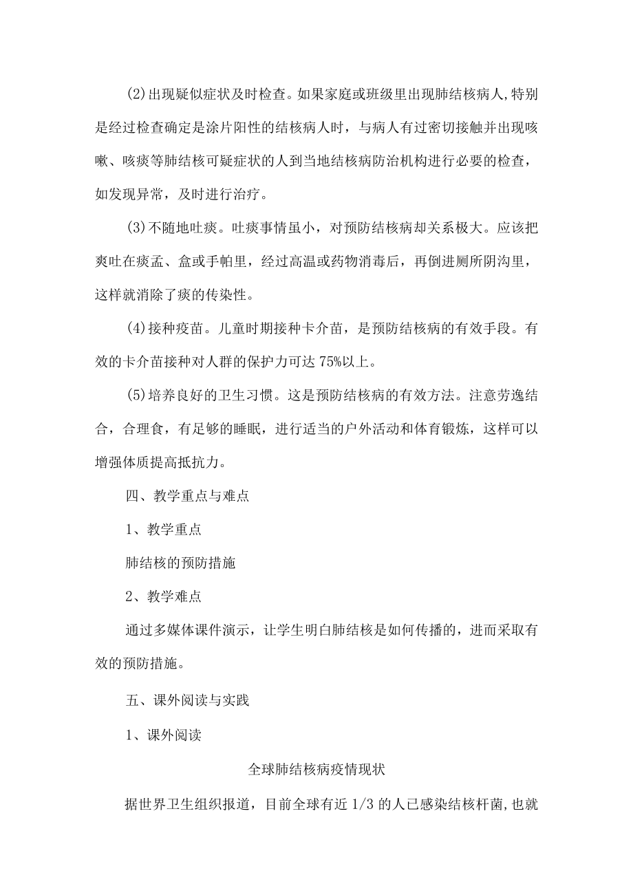 肺结核病的预防.docx_第3页