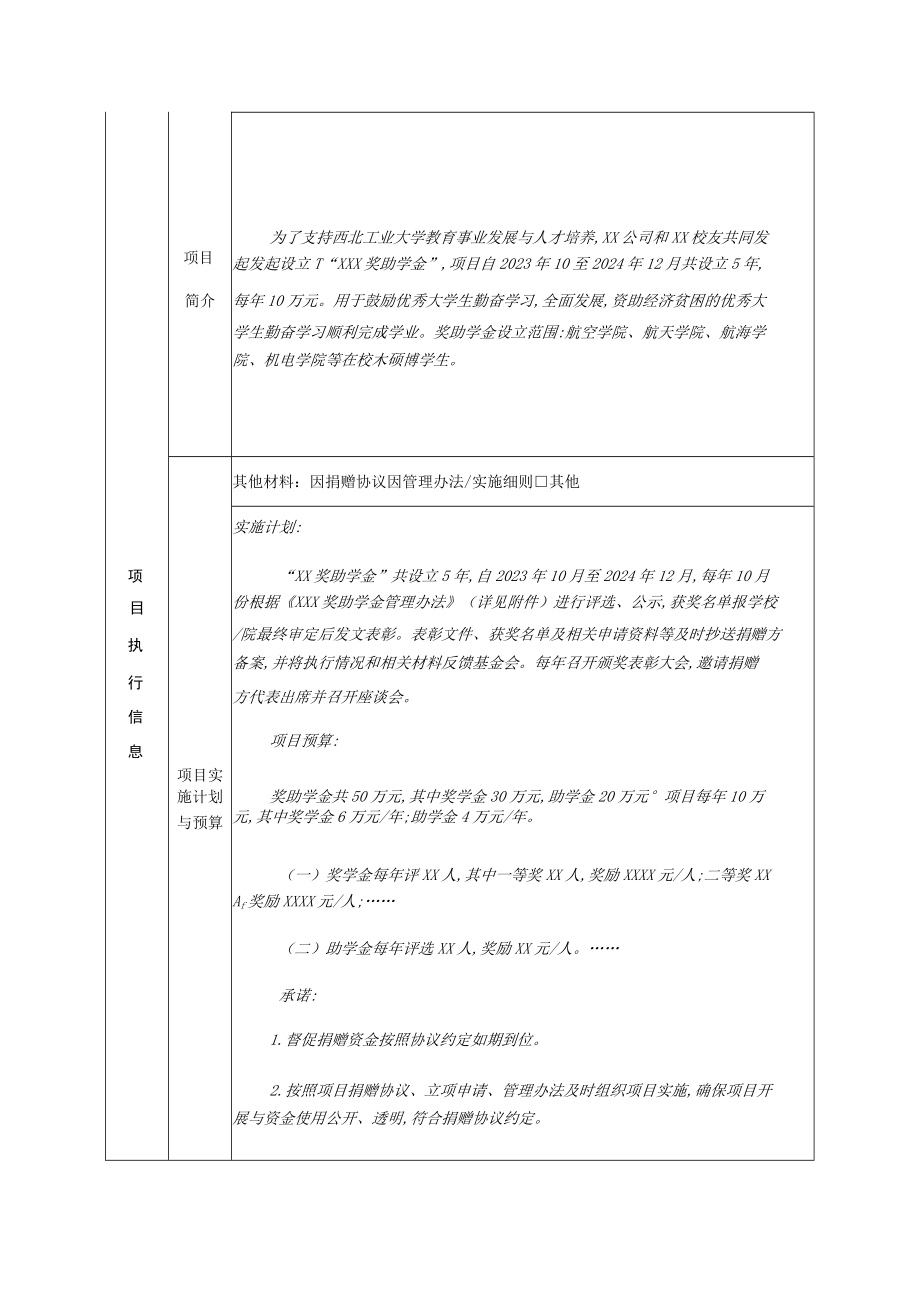 西北工业大学教育基金会项目立项申请表.docx_第2页