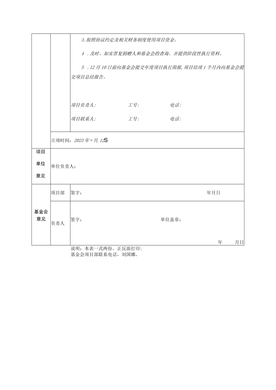 西北工业大学教育基金会项目立项申请表.docx_第3页