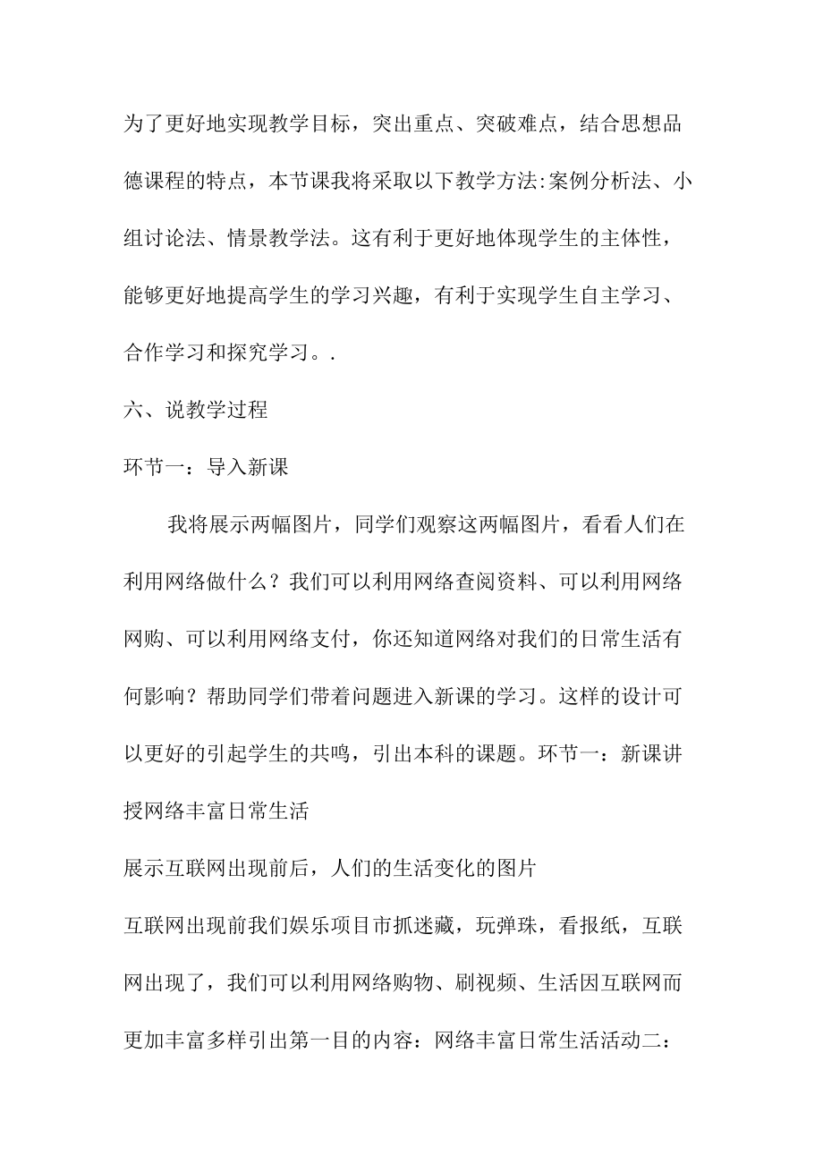 网络改变世界 说课稿部编版道德与法治八年级上册.docx_第3页