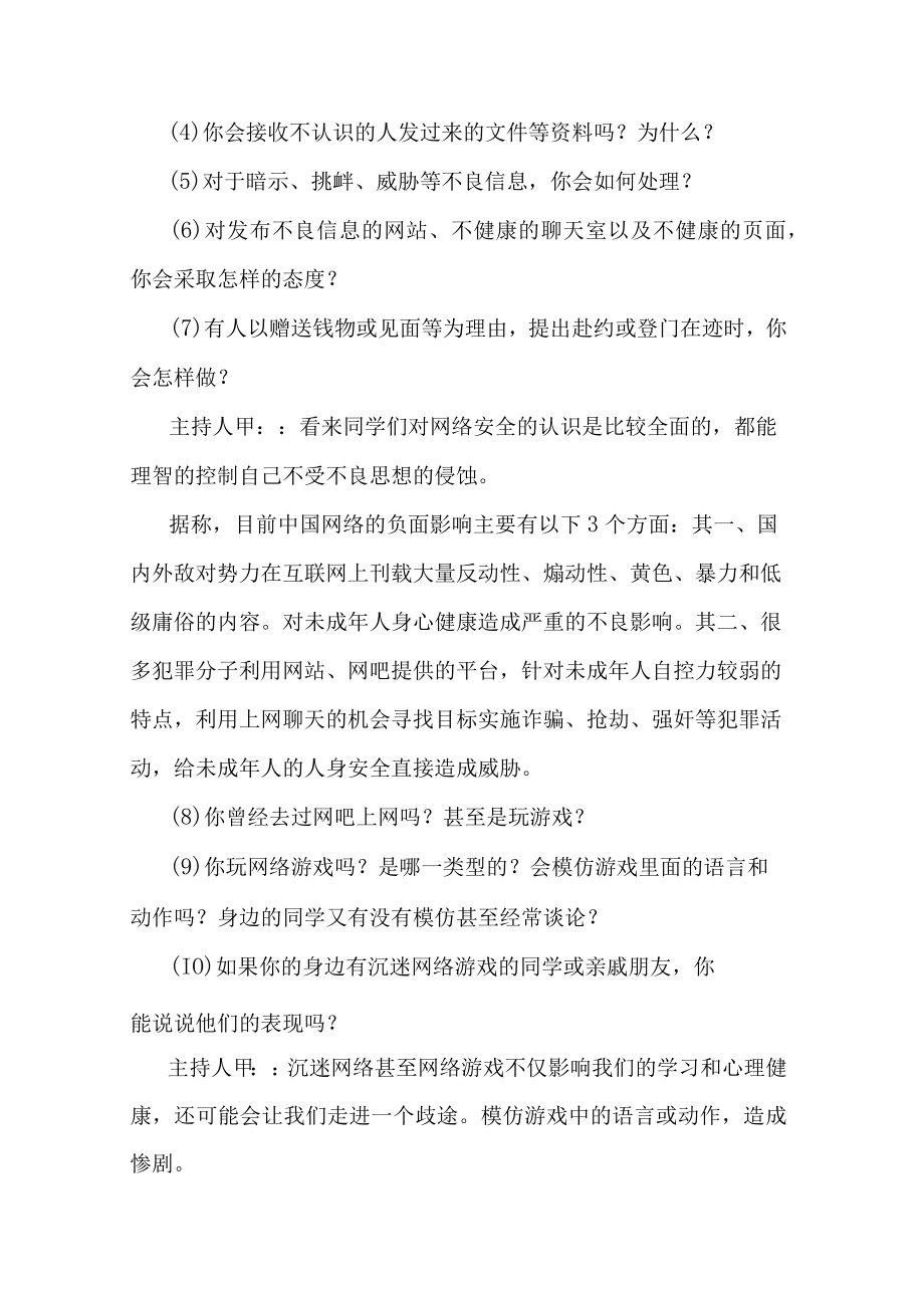 网络安全知识主题班会活动方案.docx_第2页