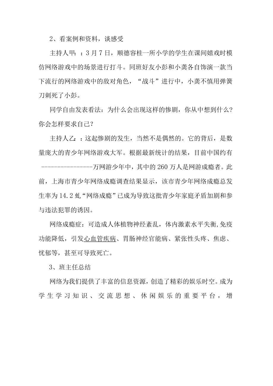 网络安全知识主题班会活动方案.docx_第3页