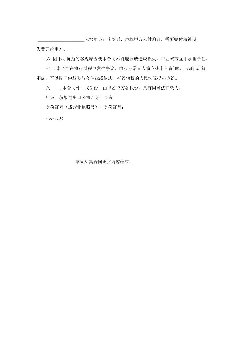 苹果买卖合同.docx_第2页