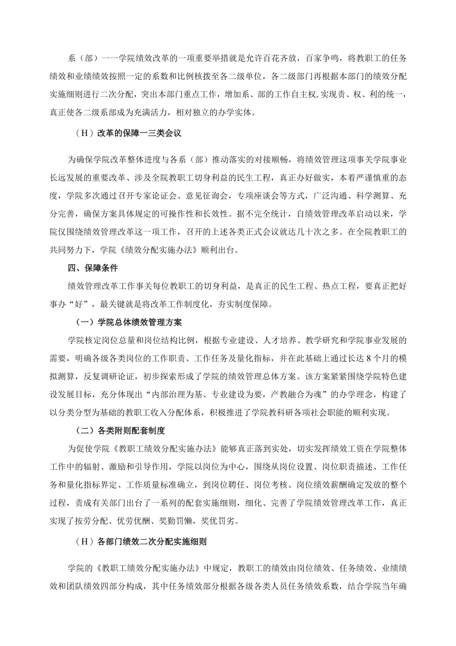 绩效管理改革典型案例.docx_第2页