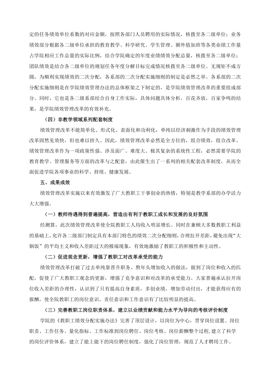 绩效管理改革典型案例.docx_第3页