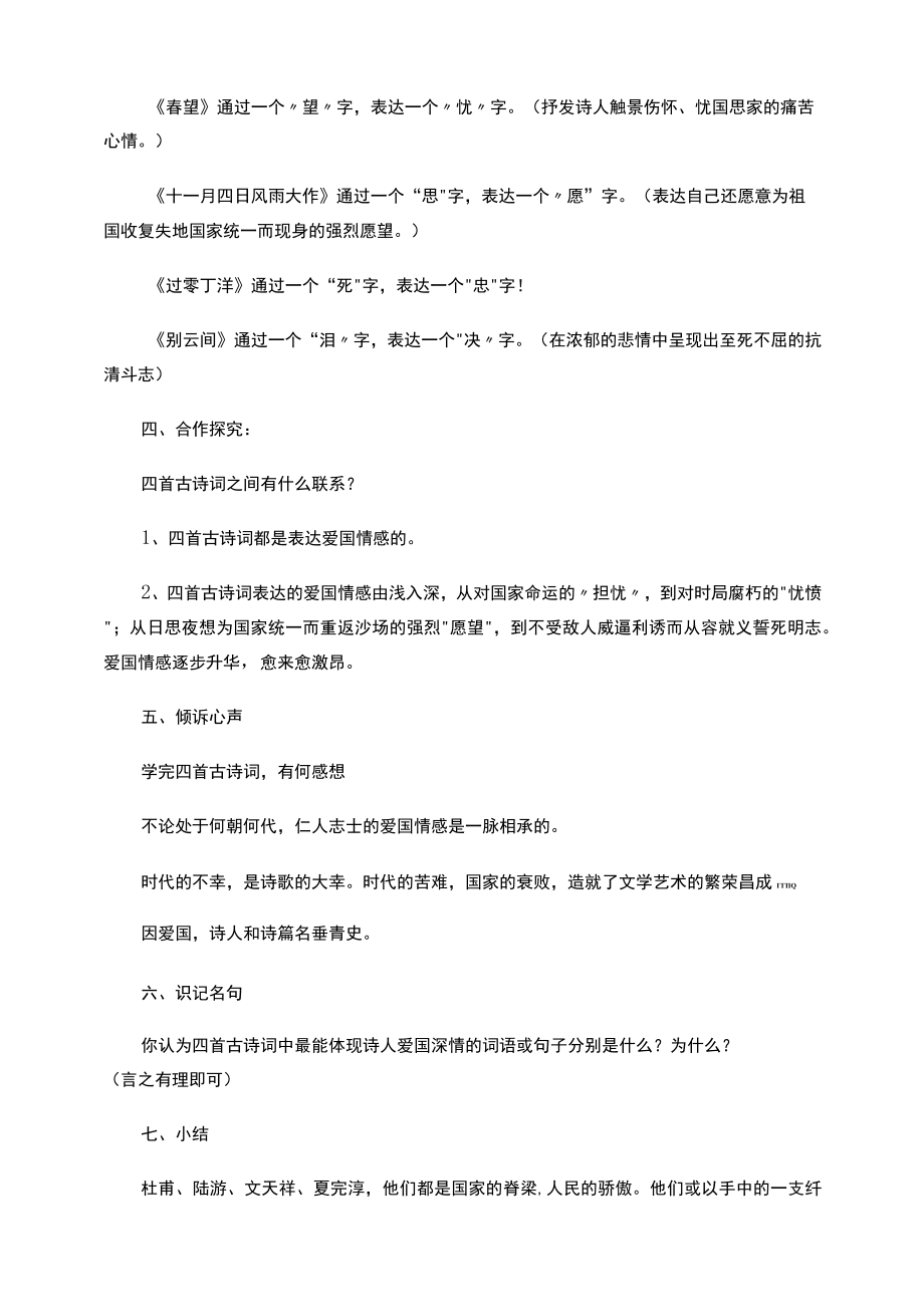 群文阅读教学设计 教学反思随笔总结合集20篇.docx_第2页