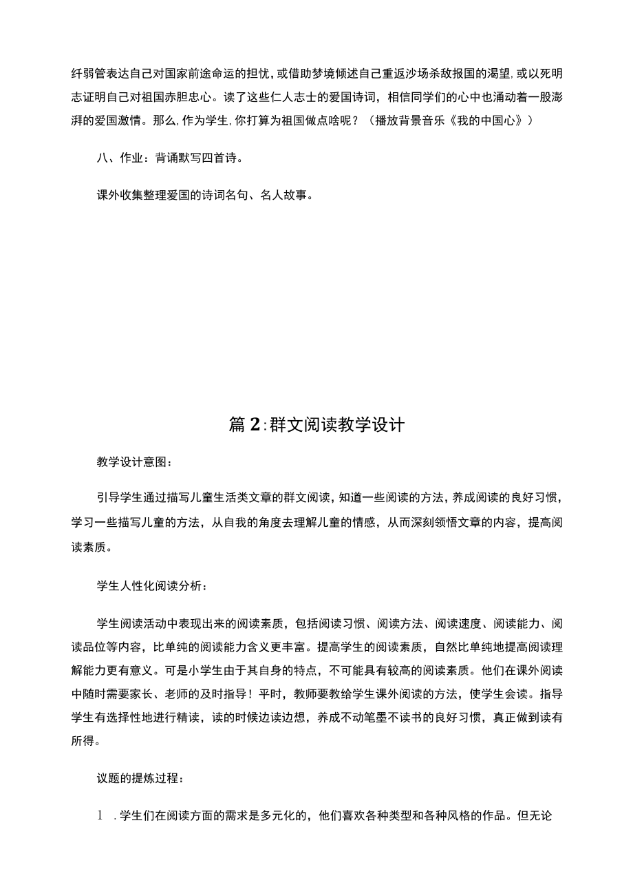 群文阅读教学设计 教学反思随笔总结合集20篇.docx_第3页