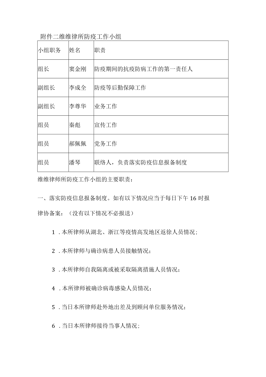 维维律所防疫工作小组.docx_第1页